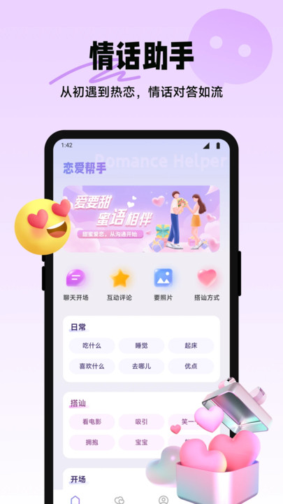 心桥聊天技巧