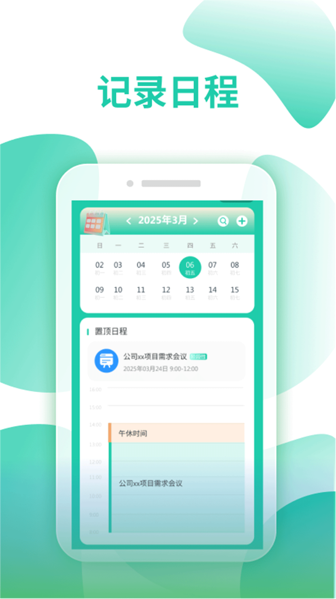 倒排班日历pro0