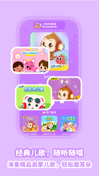 儿歌点点纯净版0