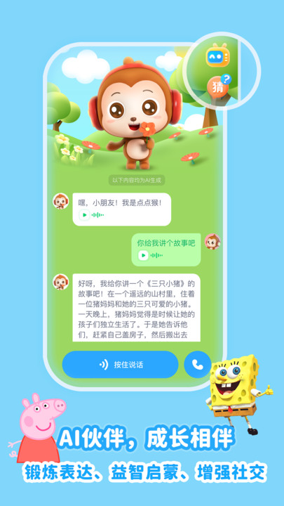 儿歌点点纯净版3