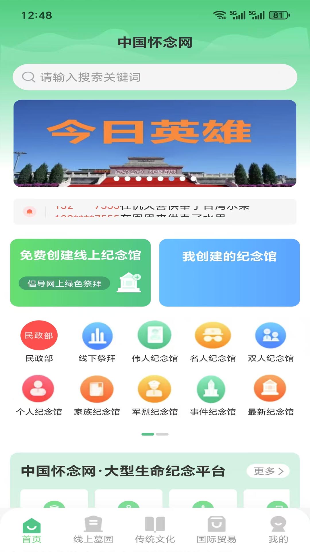 怀念网2