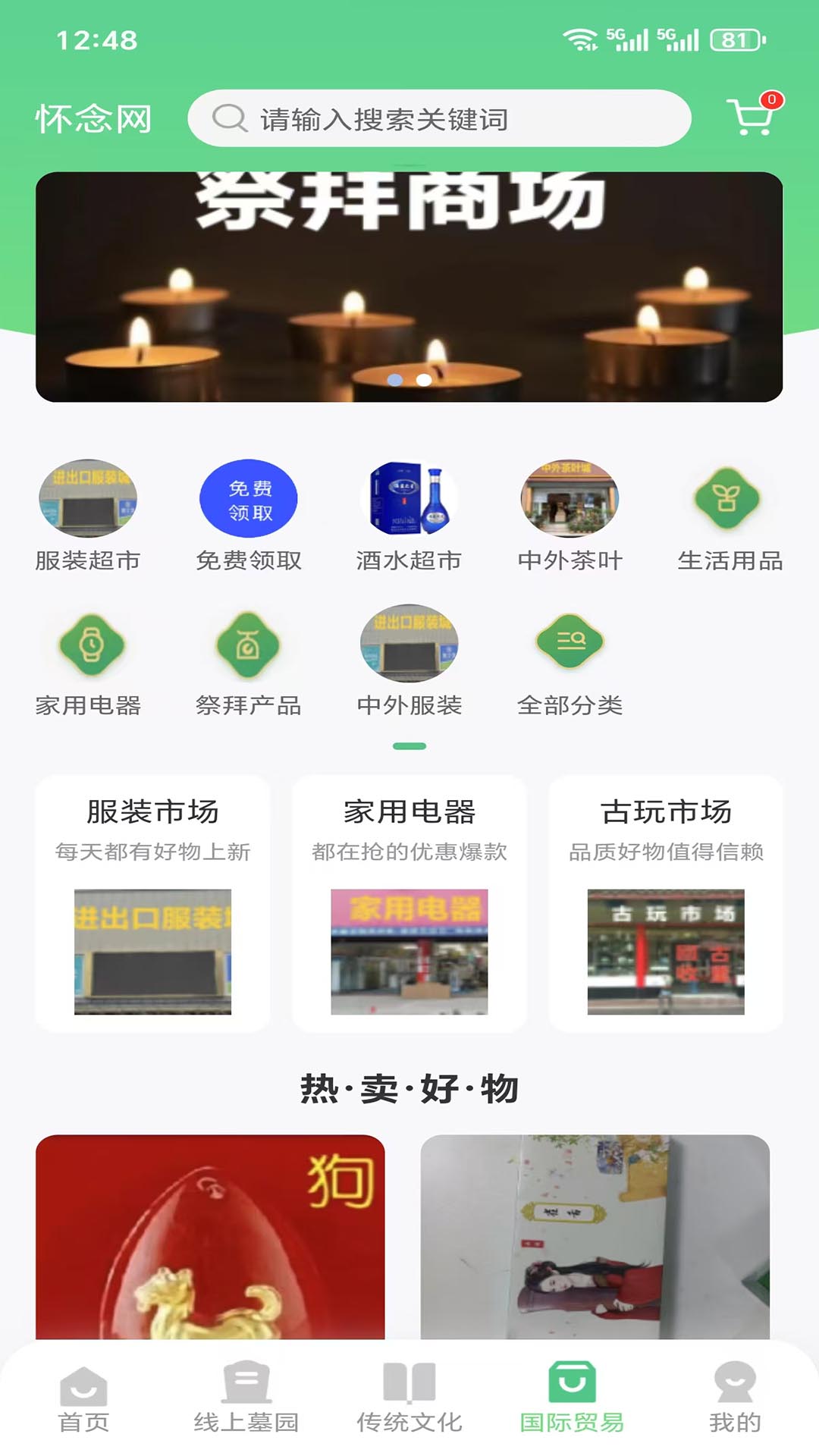 怀念网