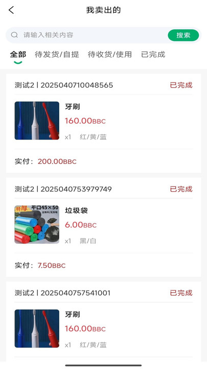 链邦数权商城0