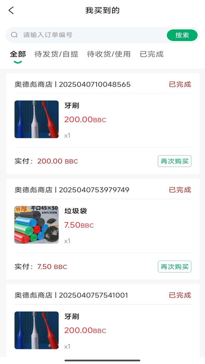 链邦数权商城3