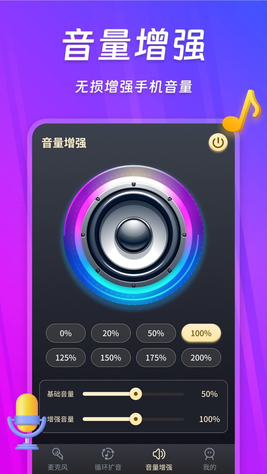 话筒扩音器0