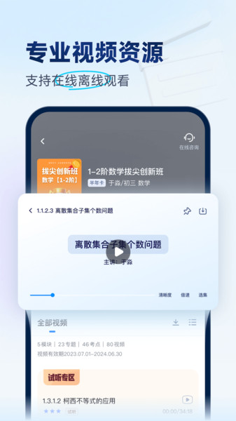 拔尖优生3