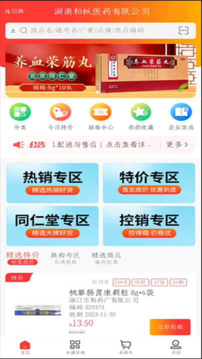 和药药
