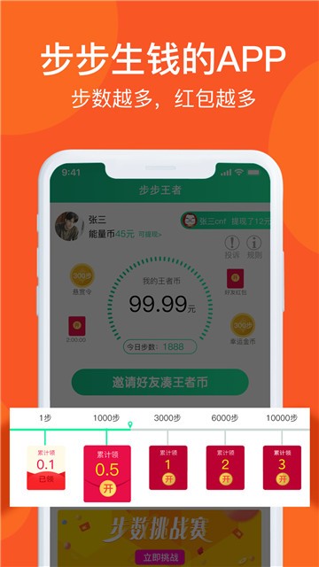 步步王者2