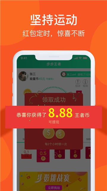 步步王者3