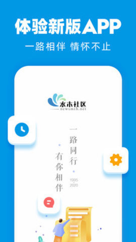 水木社区手机版论坛0