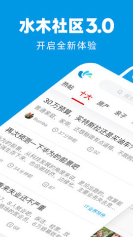 水木社区手机版论坛