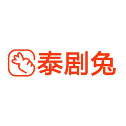 泰剧兔旧版app
