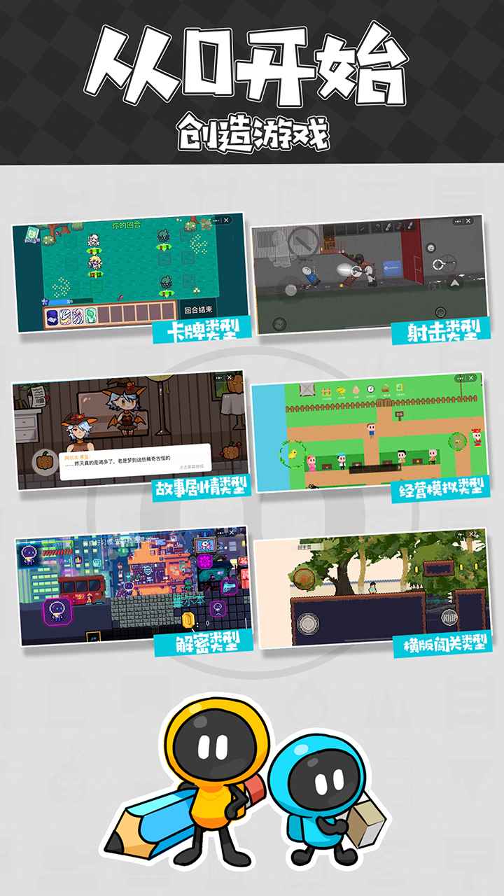 创游世界APP5