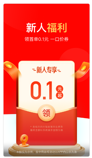 达达秒送0