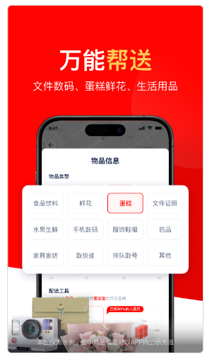 达达秒送2