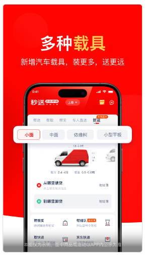 达达秒送3