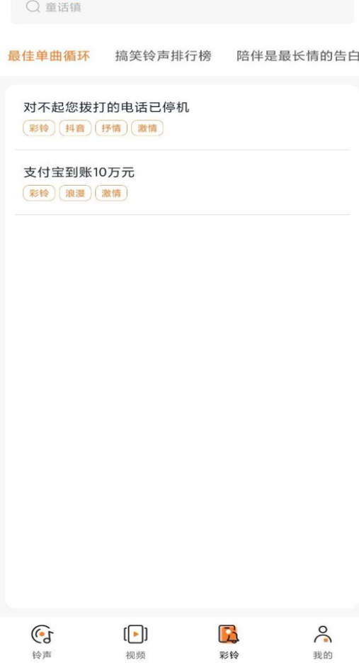 多多铃声免费0
