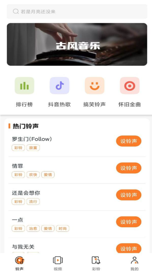 多多铃声免费2