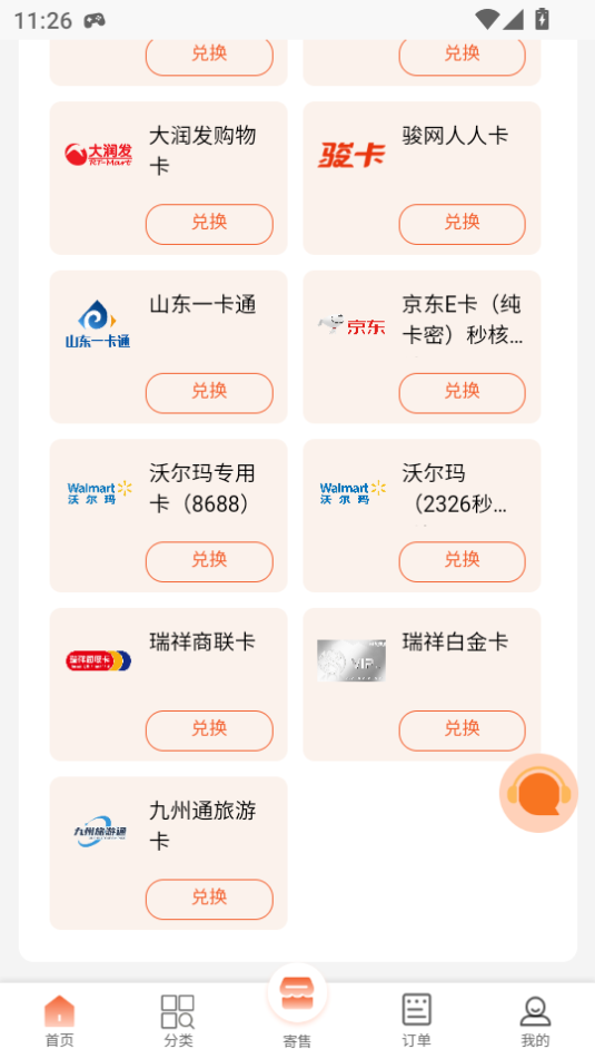 惠收卡平台3