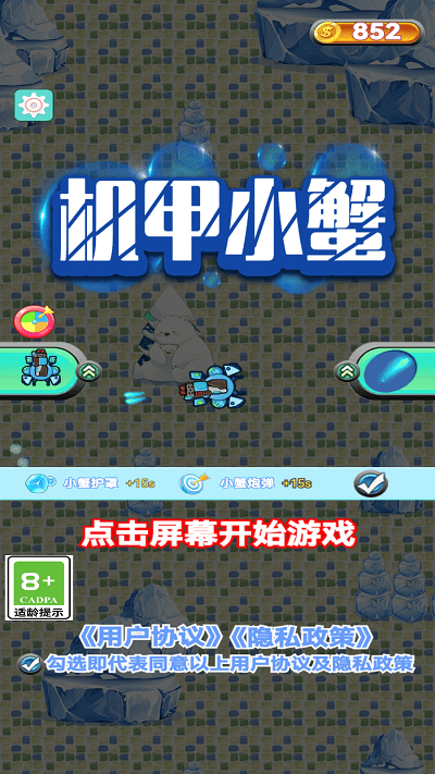 机甲小蟹1