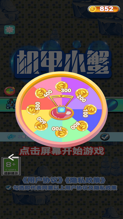 机甲小蟹2