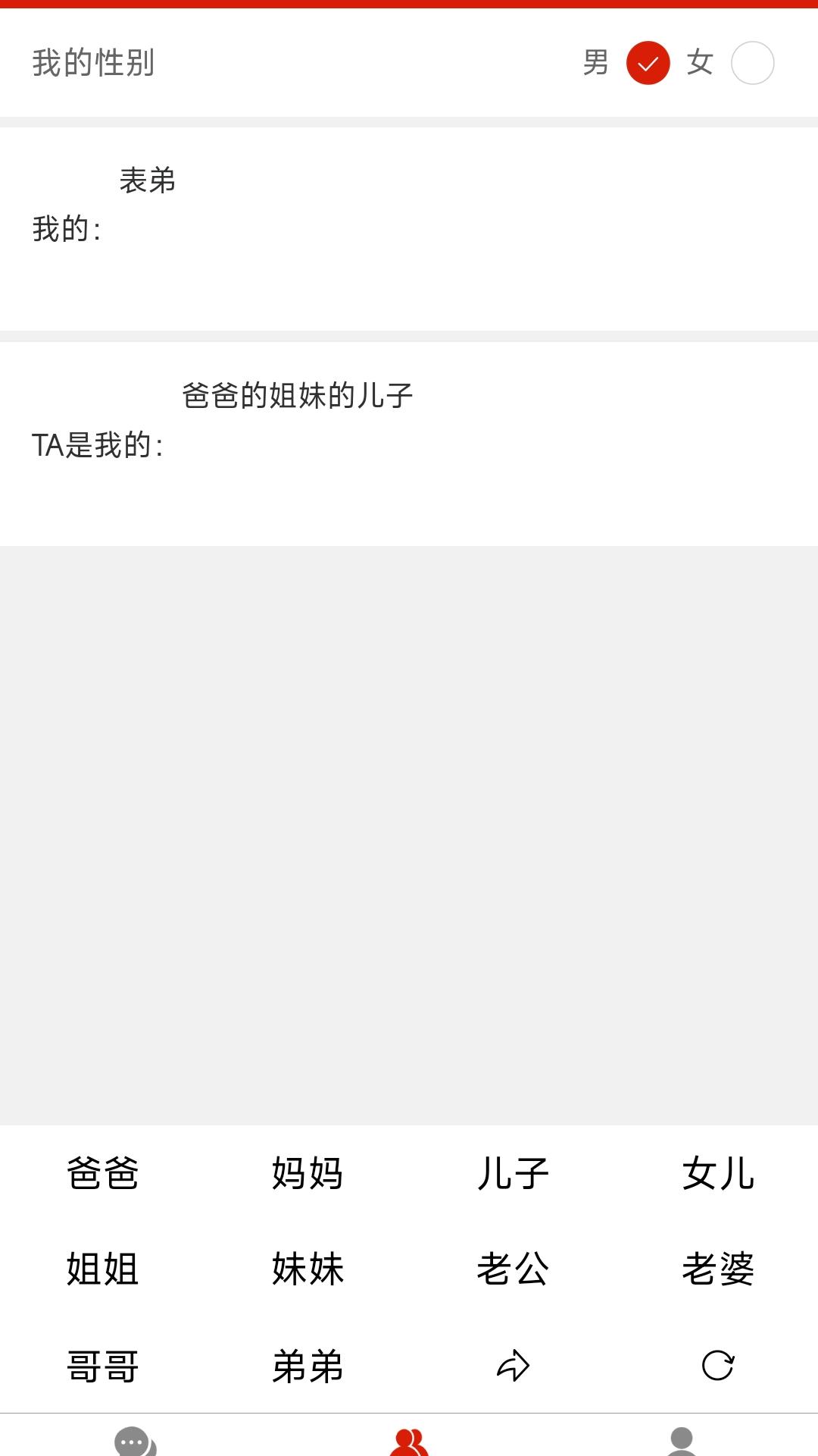 亲戚称呼关系查询1