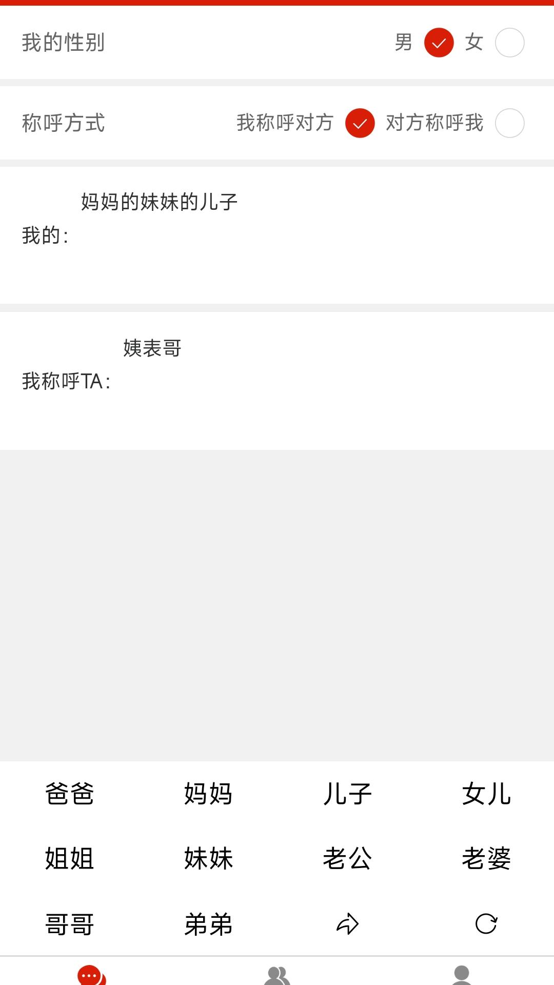 亲戚称呼关系查询2