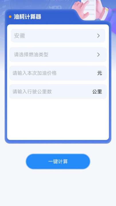 驾车助手伴侣2