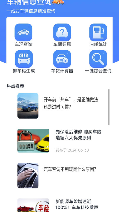 驾车助手伴侣