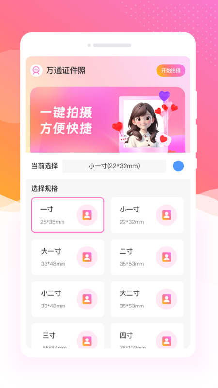 万通证件照3