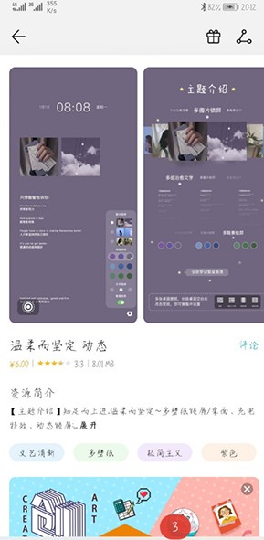 华为主题商店20231