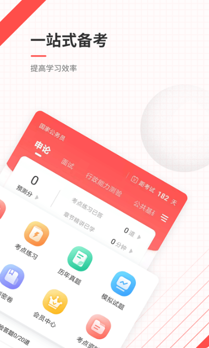 公务员优题库1