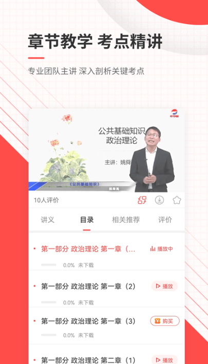 公务员优题库