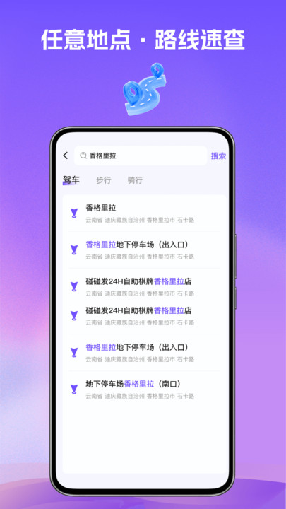 卫星导航家1