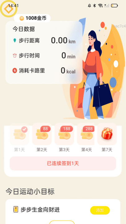 计步聚财宝1
