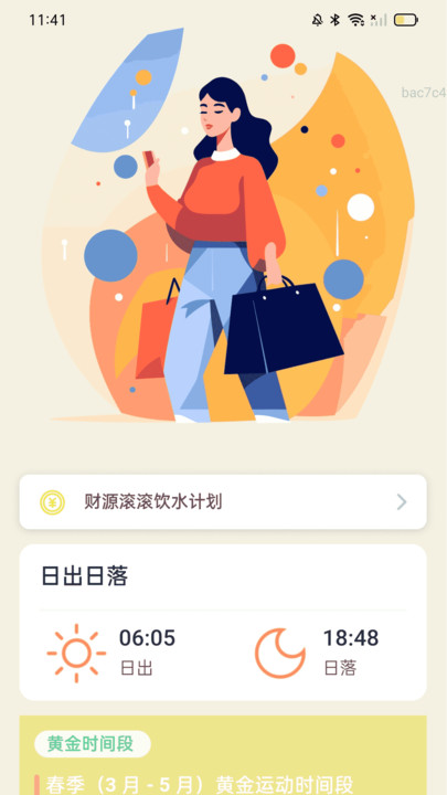 计步聚财宝