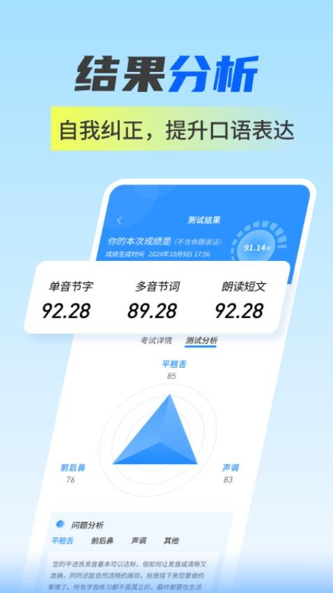 普通话水平自测试0