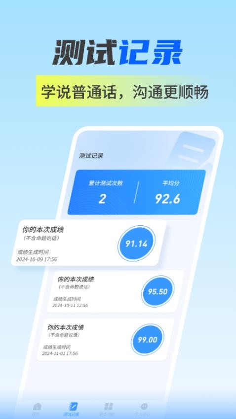普通话水平自测试1
