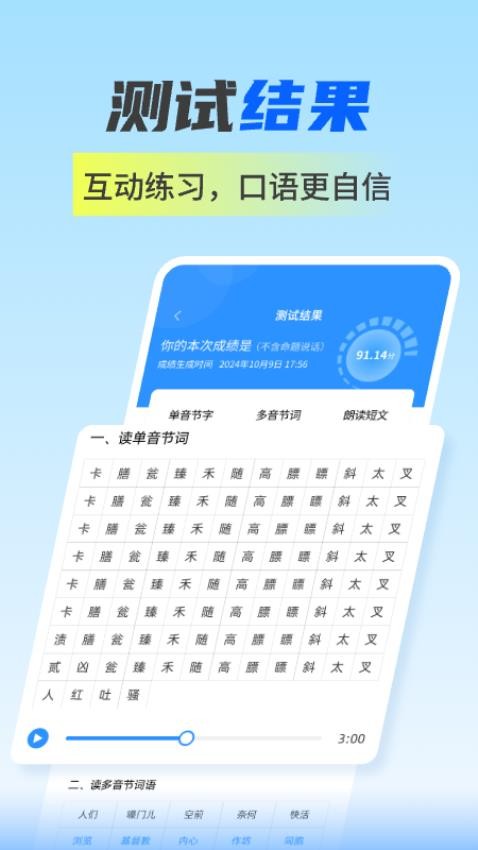 普通话水平自测试3