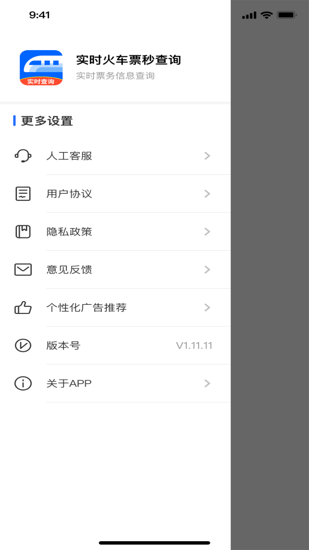 实时火车票秒查询0
