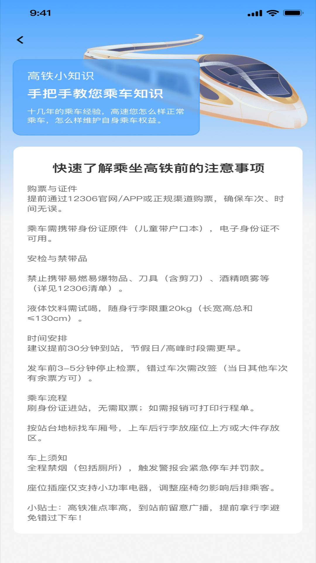 实时火车票秒查询2