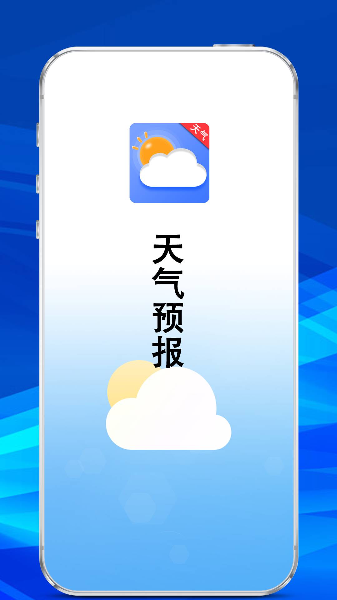 云天气预报通0