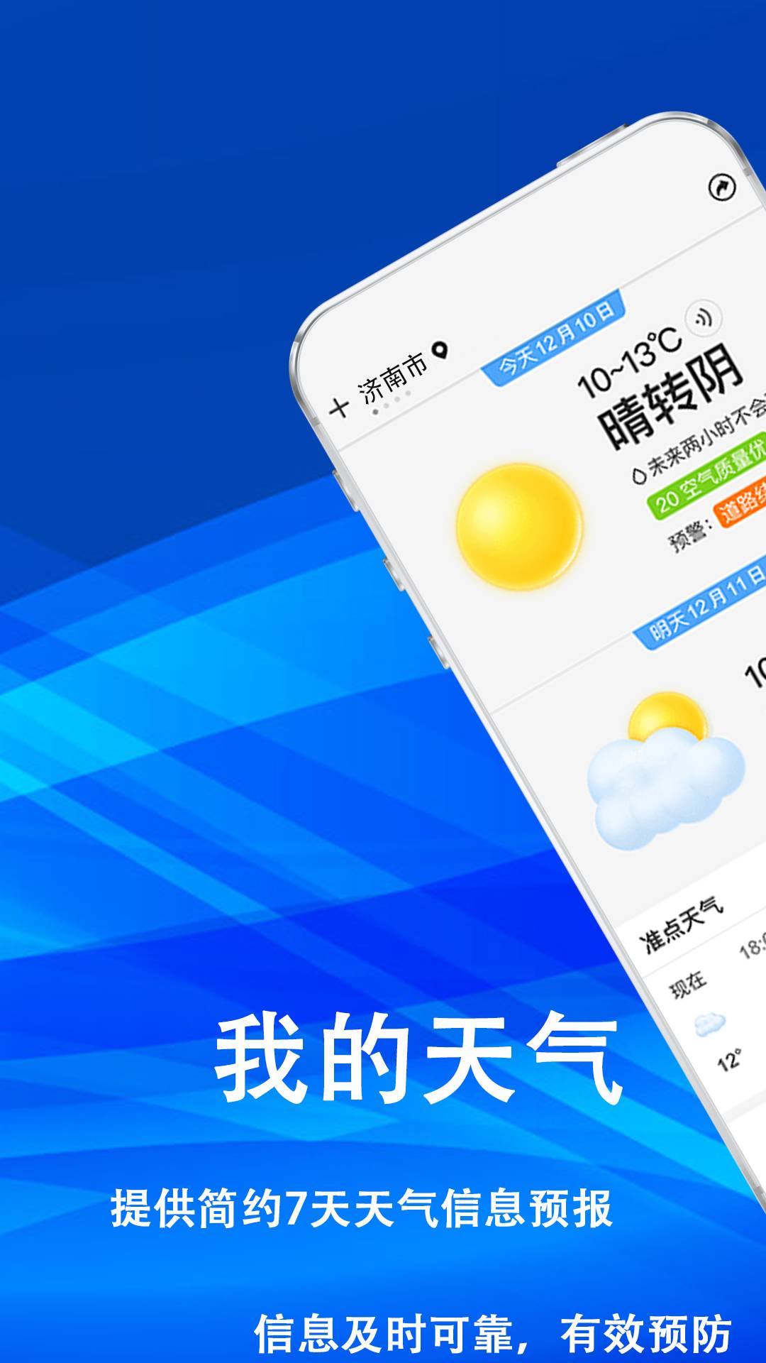 云天气预报通1