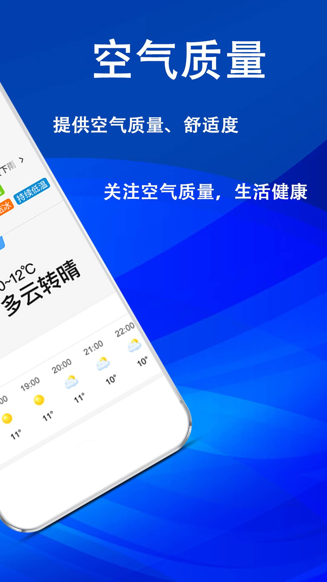 云天气预报通2