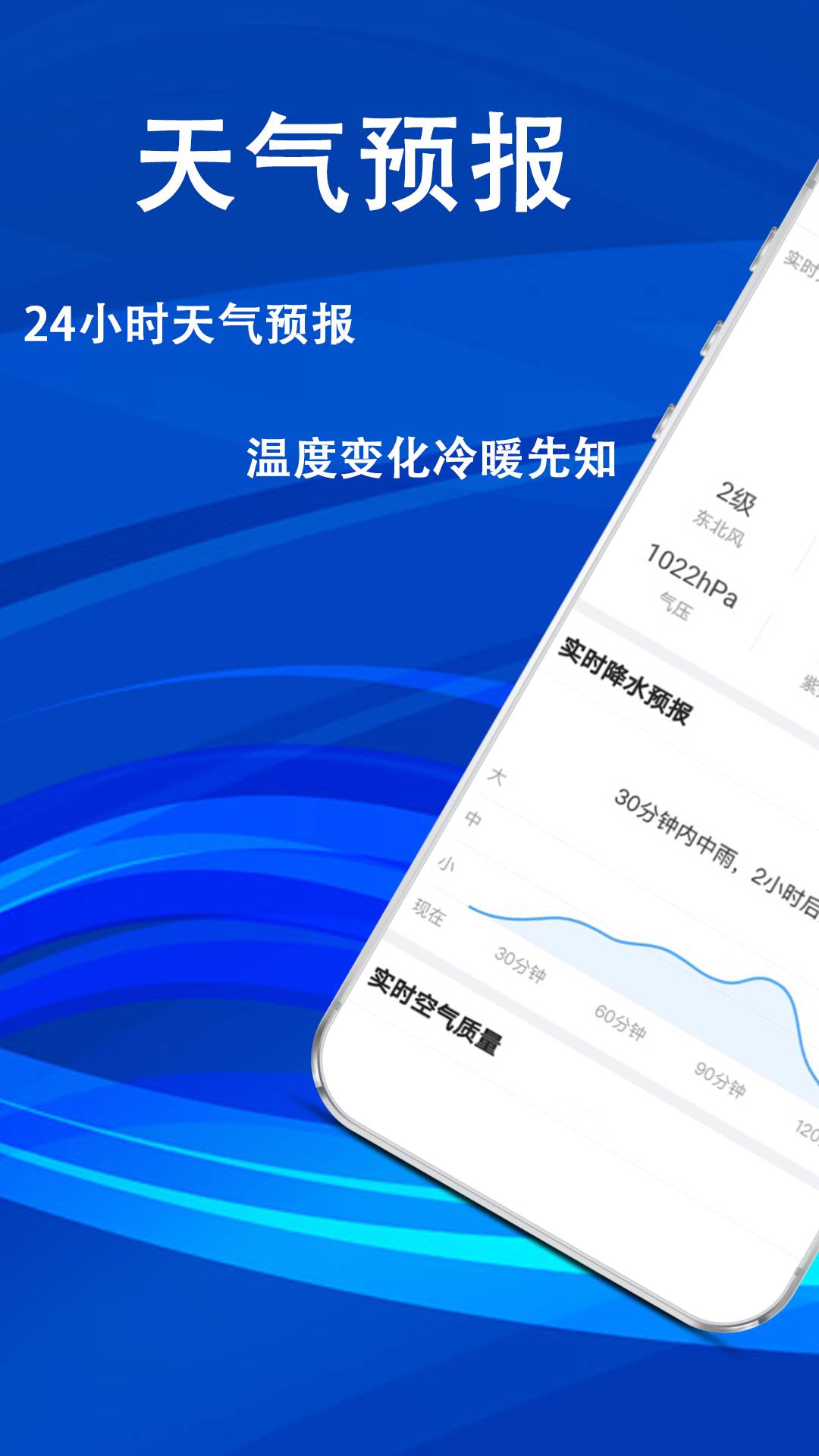 云天气预报通3