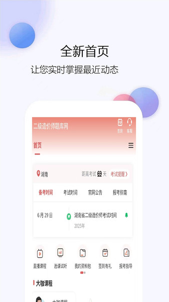 二级造价师题库网