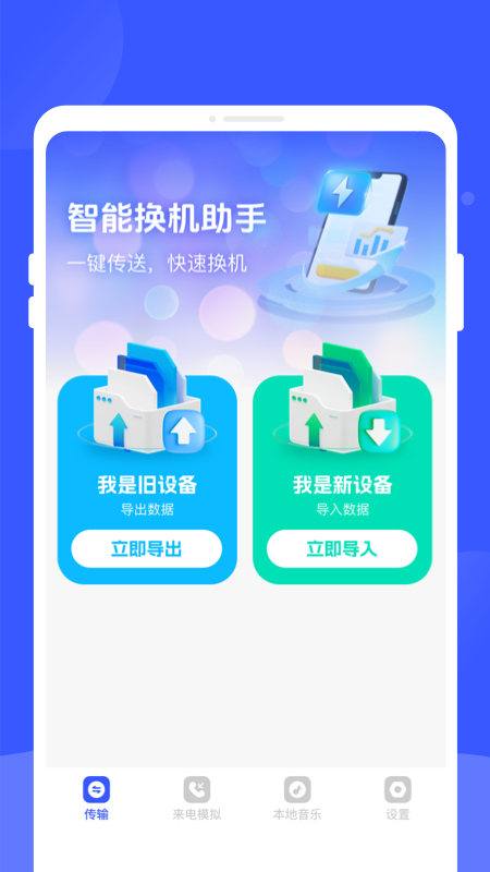 手机换机专家0