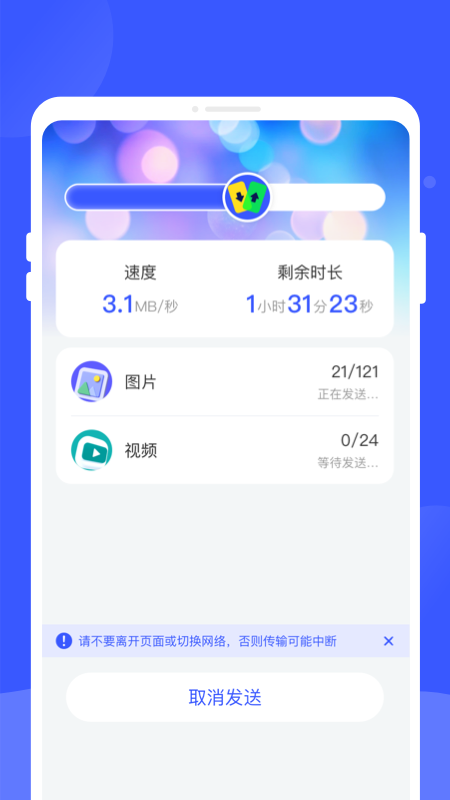 手机换机专家1
