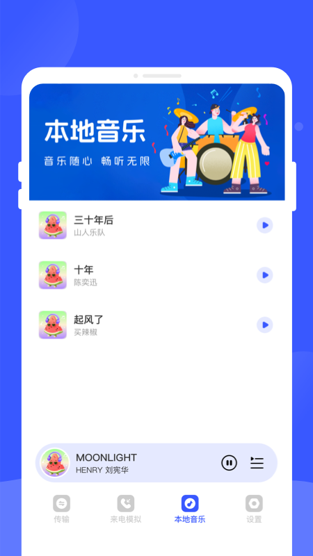 手机换机专家3