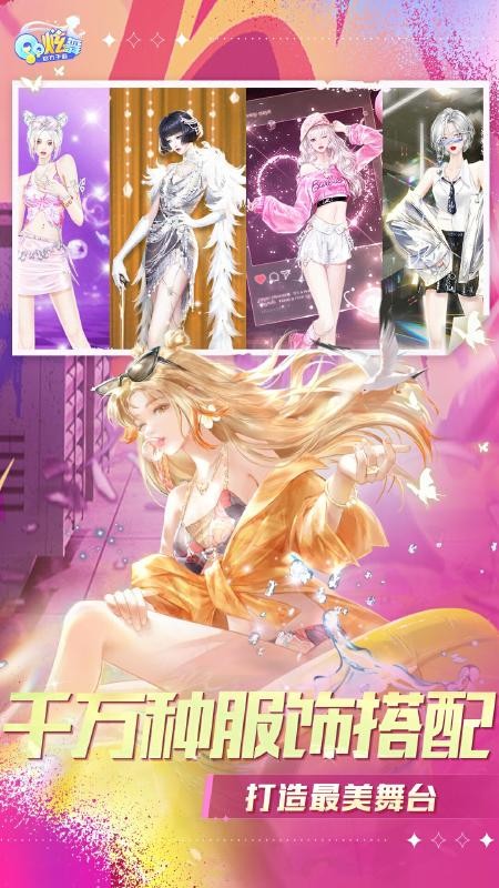 qq炫舞最新版